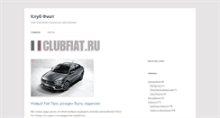 Desktop Screenshot of clubfiat.ru
