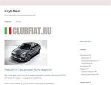 Tablet Screenshot of clubfiat.ru